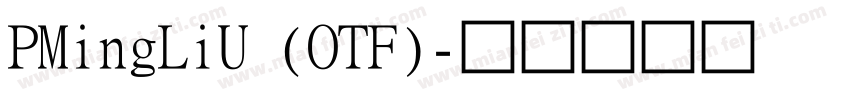 PMingLiU (OTF)字体转换
